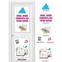 Наклейка на двери кабинета математики "Язык, на котором говорят все точные науки"